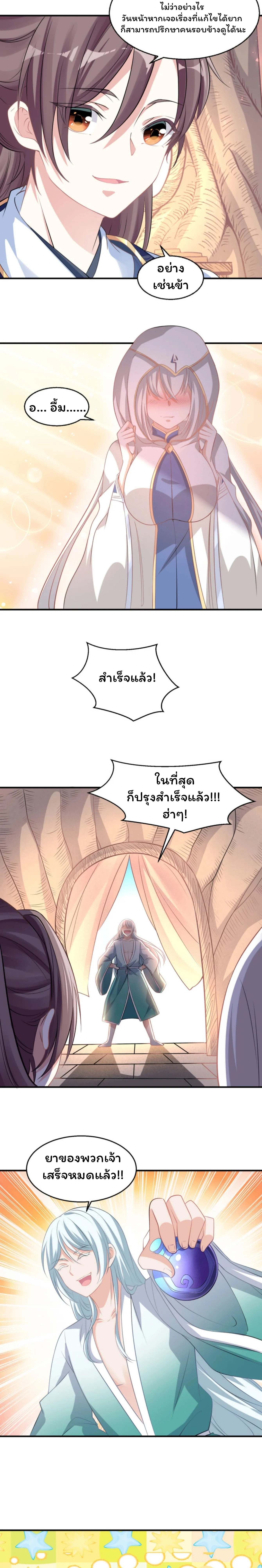 [อ่านฟรี] Jiàng Shén Zhàn Jì┃มหาสงครามเทวะจุติ ตอนที่ 21 หน้า 9