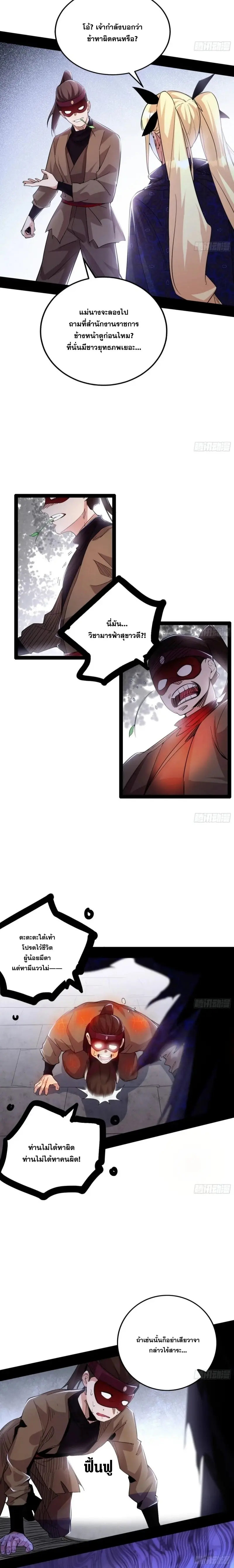 I'm an Evil God ข้าคือจักรพรรดิปีศาจ ตอนที่ 401 หน้า 10