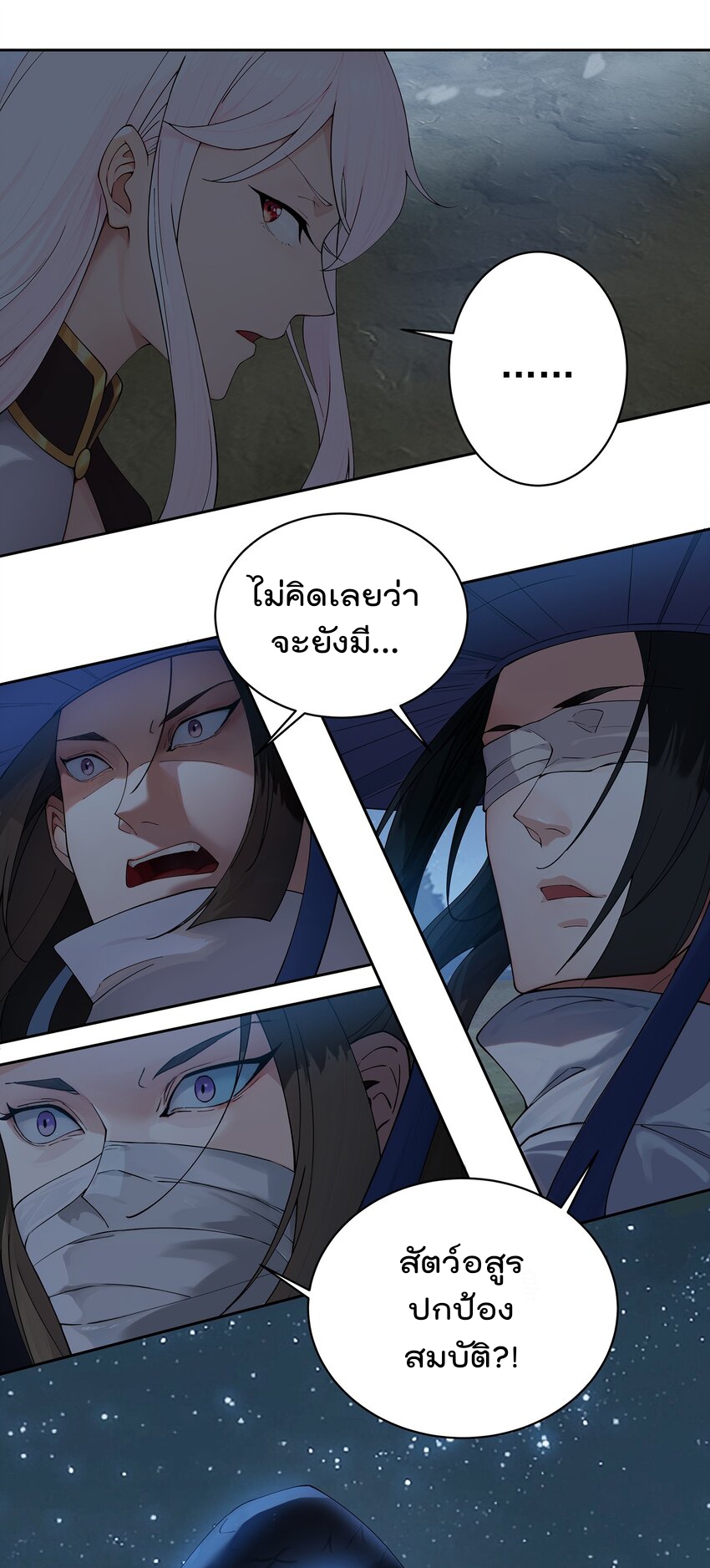 ตัวแปรจุติ ตอนที่ 41 หน้า 6