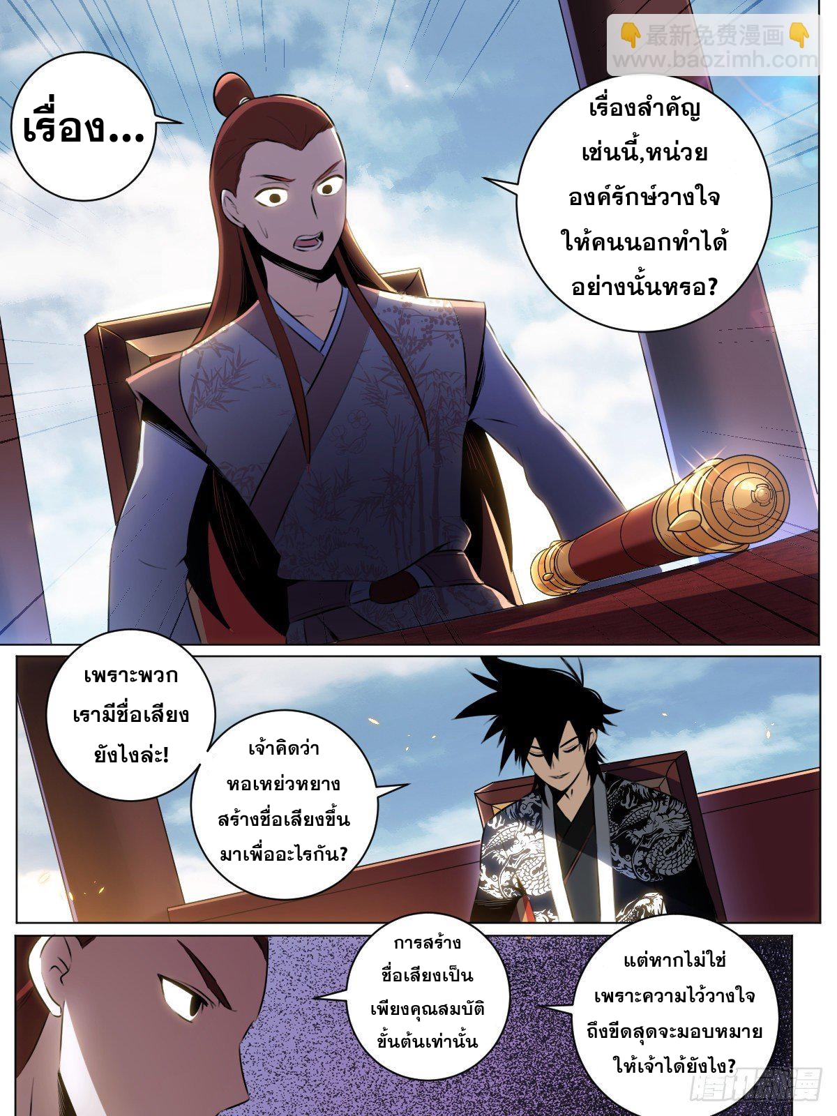 ผมเป็นเจ้าพ่อในต่างโลก ตอนที่ 39 หน้า 15