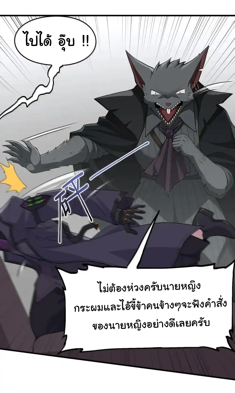 อัจฉริยะสุดชั่วร้ายสายแปรธาตุ ตอนที่ 24 หน้า 38