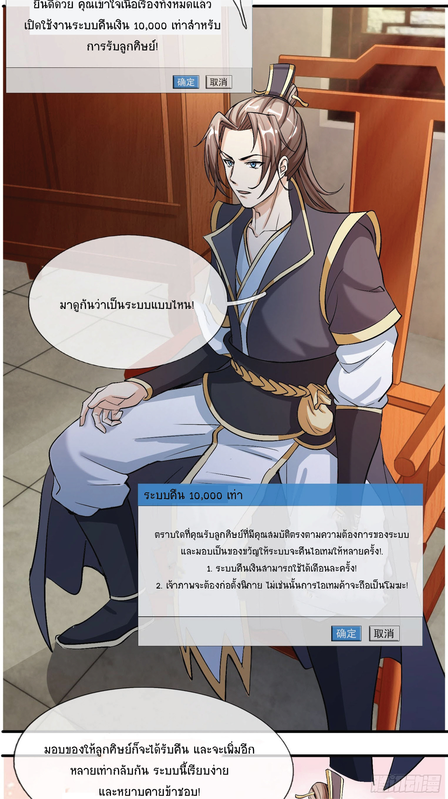 Being a Teacher is Invincible in World ตอนที่ 2 หน้า 24