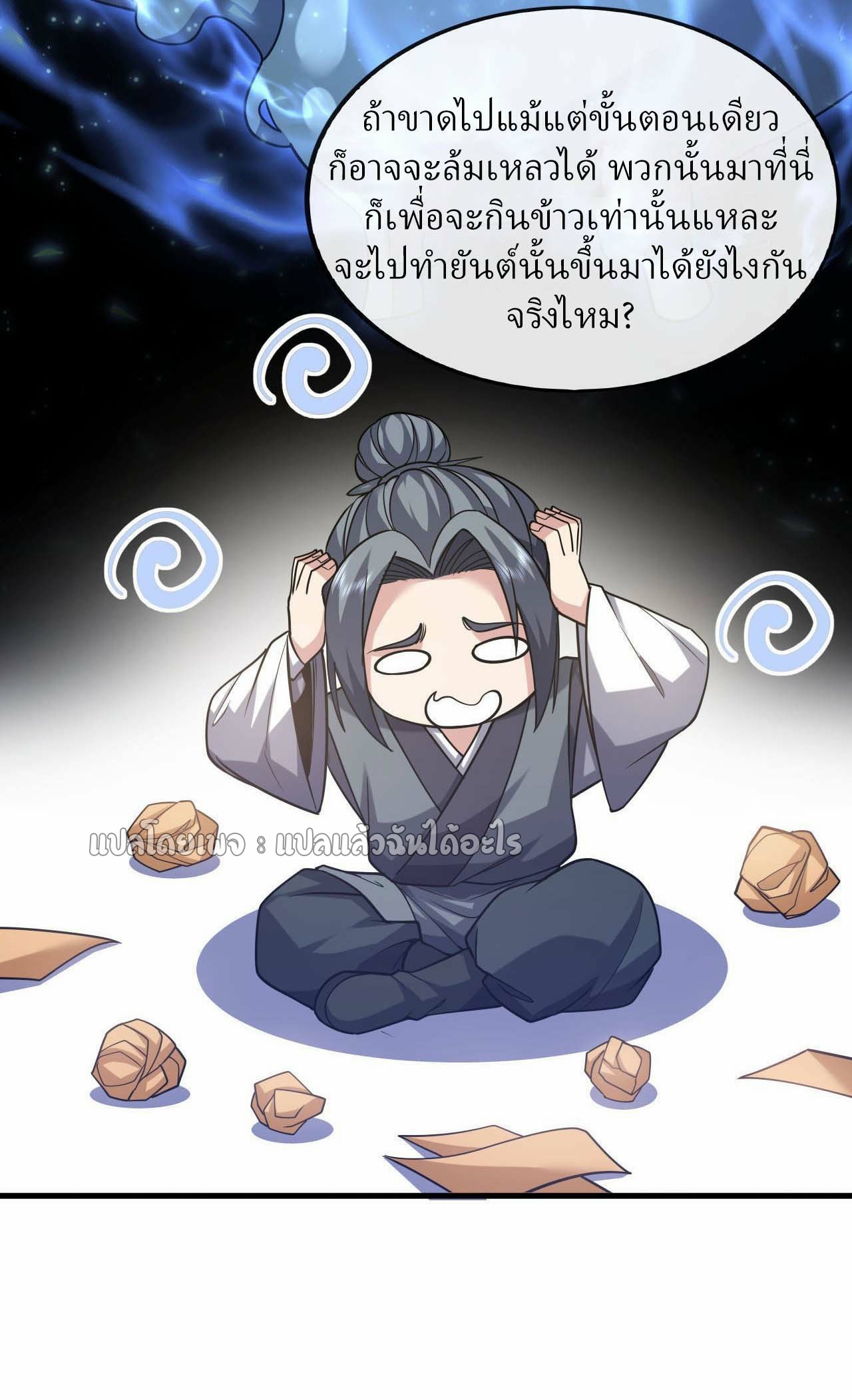 สุดยอดลูกเขยฟ้าประทาน ตอนที่ 73 หน้า 17