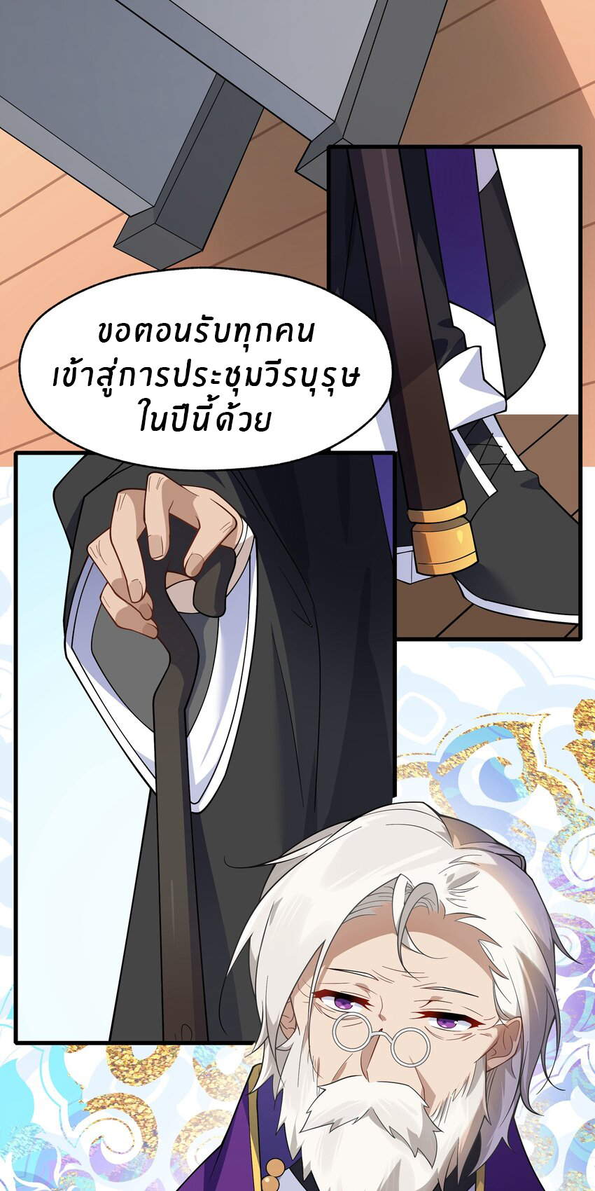 Purifying the world begins with bathing ตอนที่ 23 หน้า 24