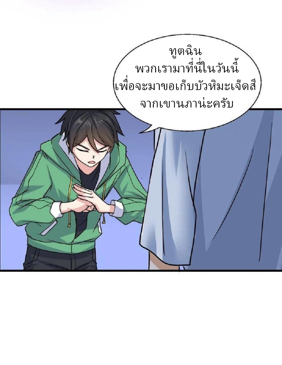 อยู่ดีดีผมก็เป็นลูกเขยราชามังกร ตอนที่ 63 หน้า 14