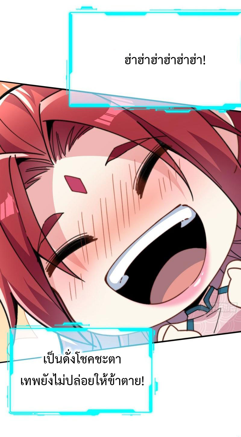 ไม่ต้องทำอะไร ข้าก็เป็นเซียนได้ ตอนที่ 3 หน้า 20