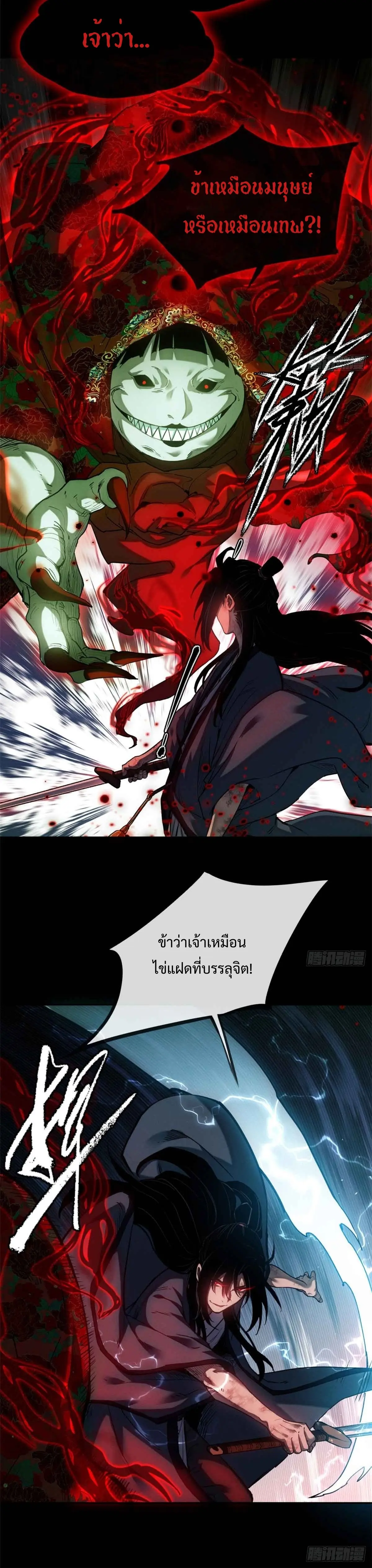 Dao of the Bizarre Immortal เซียนมรรคพิกล คนวิปลาส ตอนที่ 35 หน้า 14