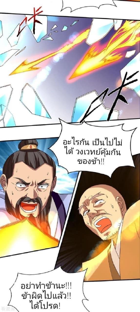 Reversal of God King ตอนที่ 44 หน้า 21