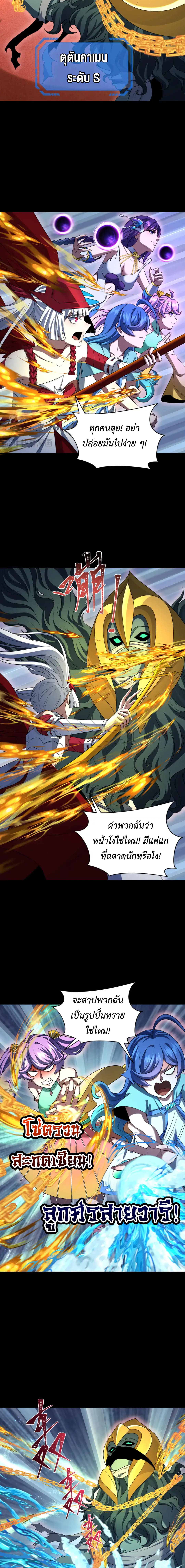 Era of the Haunted - ยุคสมัยแห่งภูตผี ตอนที่ 266 หน้า 10
