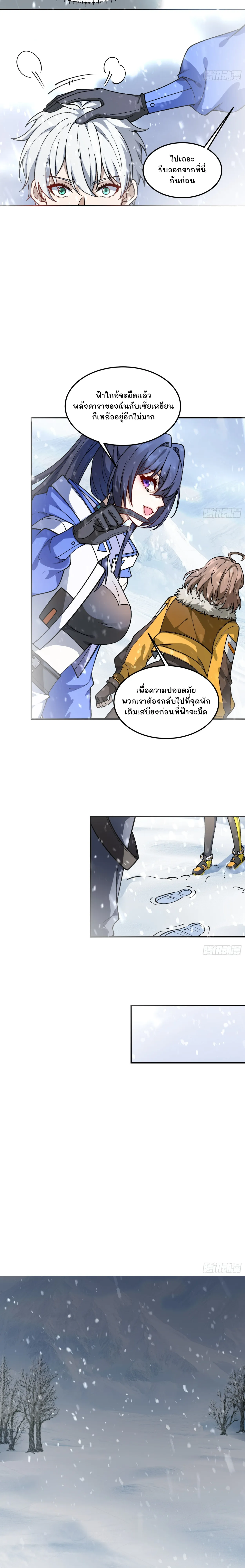 ฮีลเลอร์ (พิษ) 9 ดารา┃Nine Star Jinx ตอนที่ 3 หน้า 6