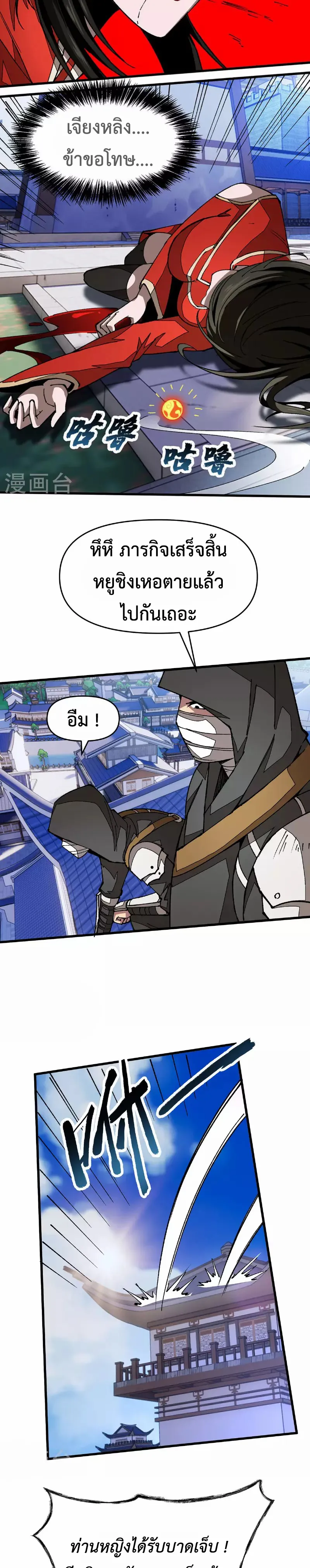 (ทันจีน) Mechanical Master (โคตรปรมาจารย์เทพจักรกล) ตอนที่ 13 หน้า 7