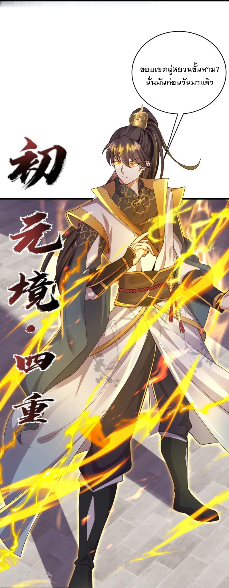 การกลับมาของเทพมาร ตอนที่ 12 หน้า 29