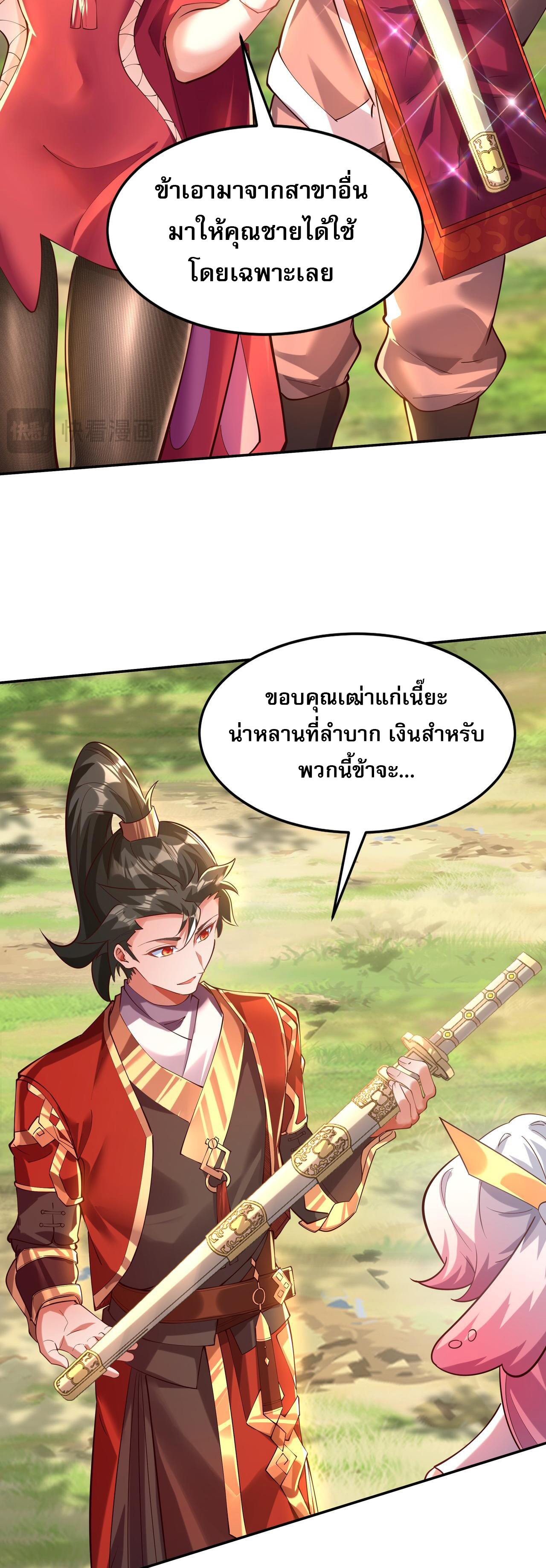 มาถึงก็ขายโอสถเซียนโบราณ แม้แต่จอมเทพยังหวาดผวา ตอนที่ 15 หน้า 27