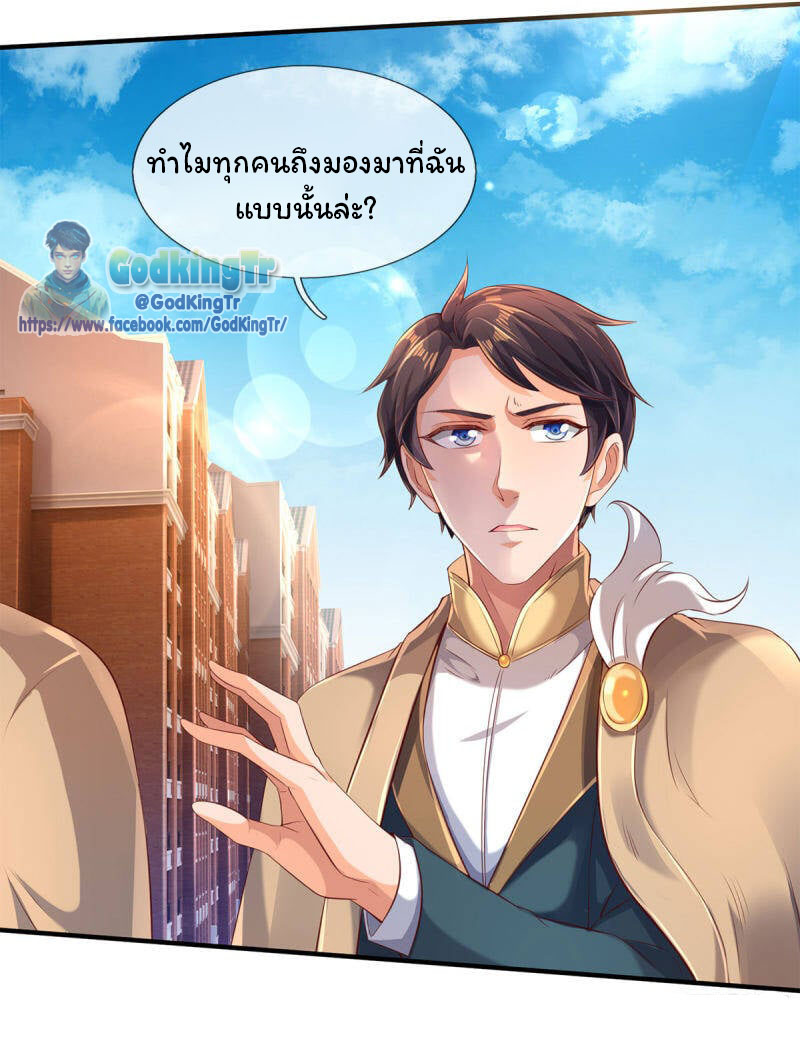 ราชาเทพนิรันดร์ (Eternal god king) ตอนที่ 209 หน้า 13