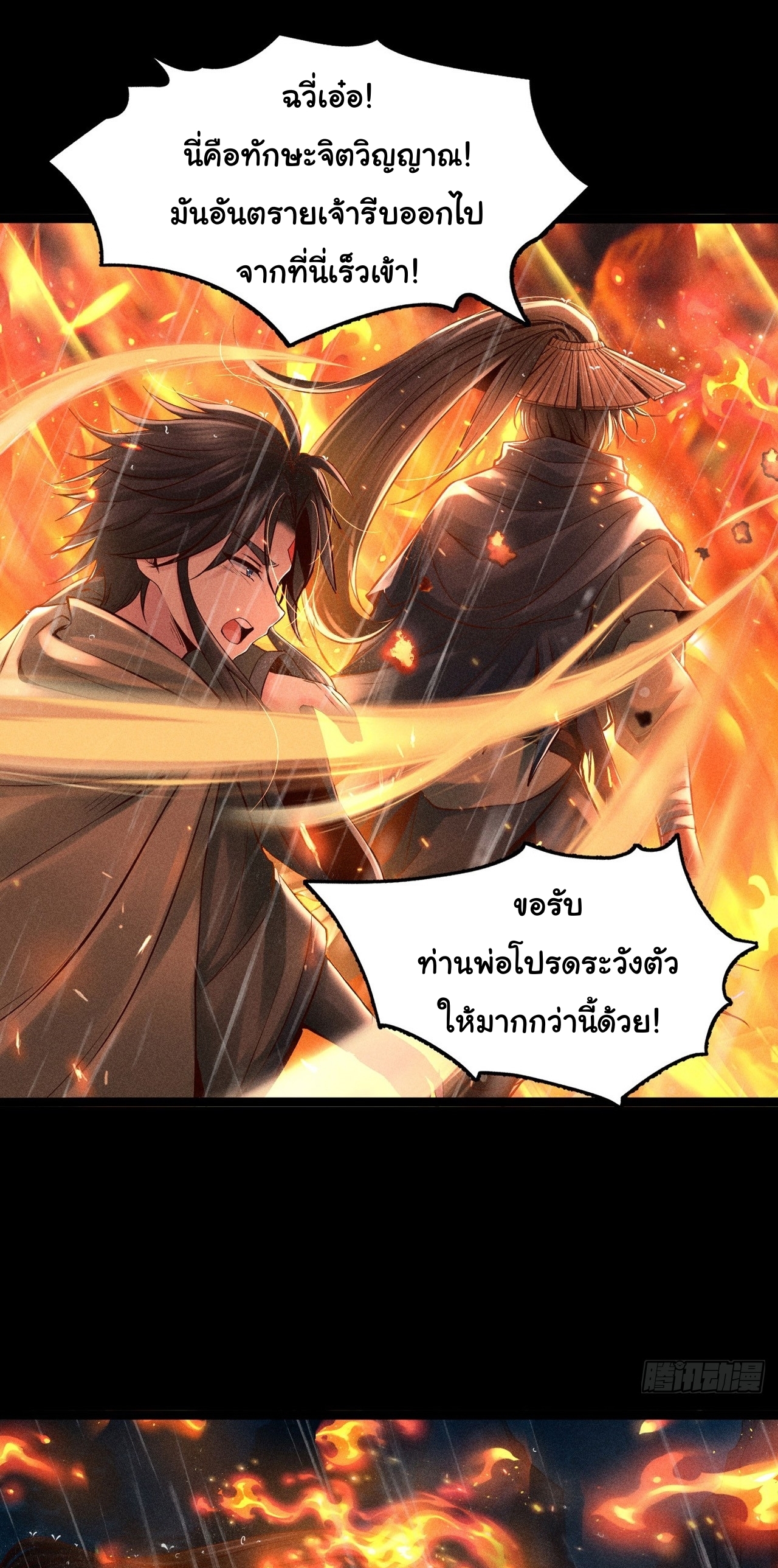 World Dominator - เจ้าแห่งผืนนภา ตอนที่ 2 หน้า 11