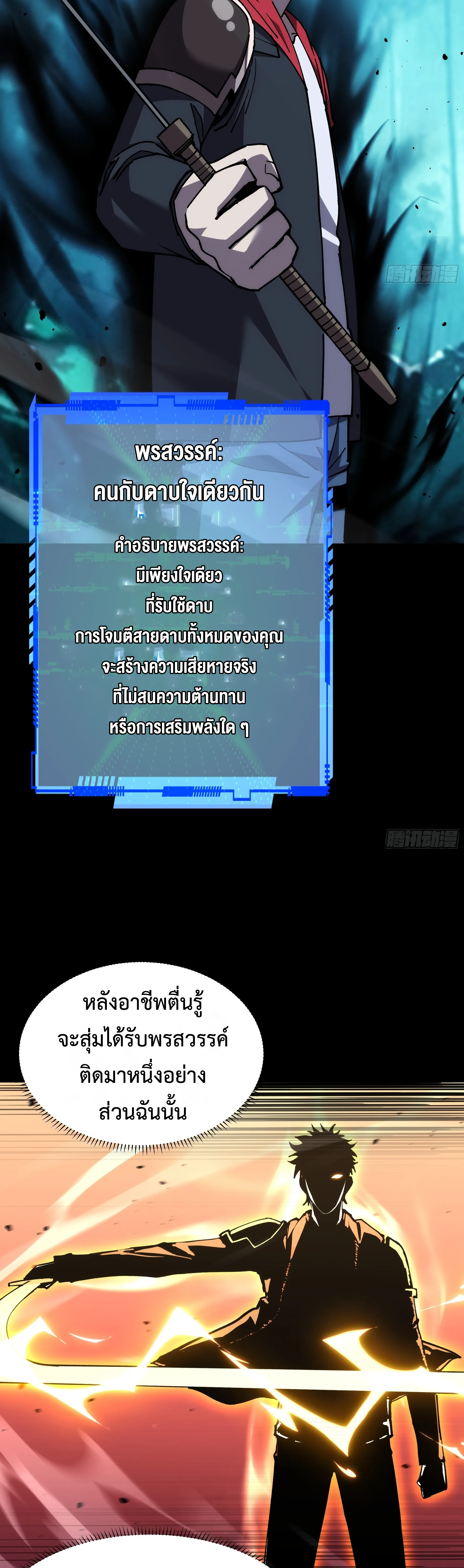 ใครว่านักดาบเป็นอาชีพสุดกาก? ตอนที่ 2 หน้า 42