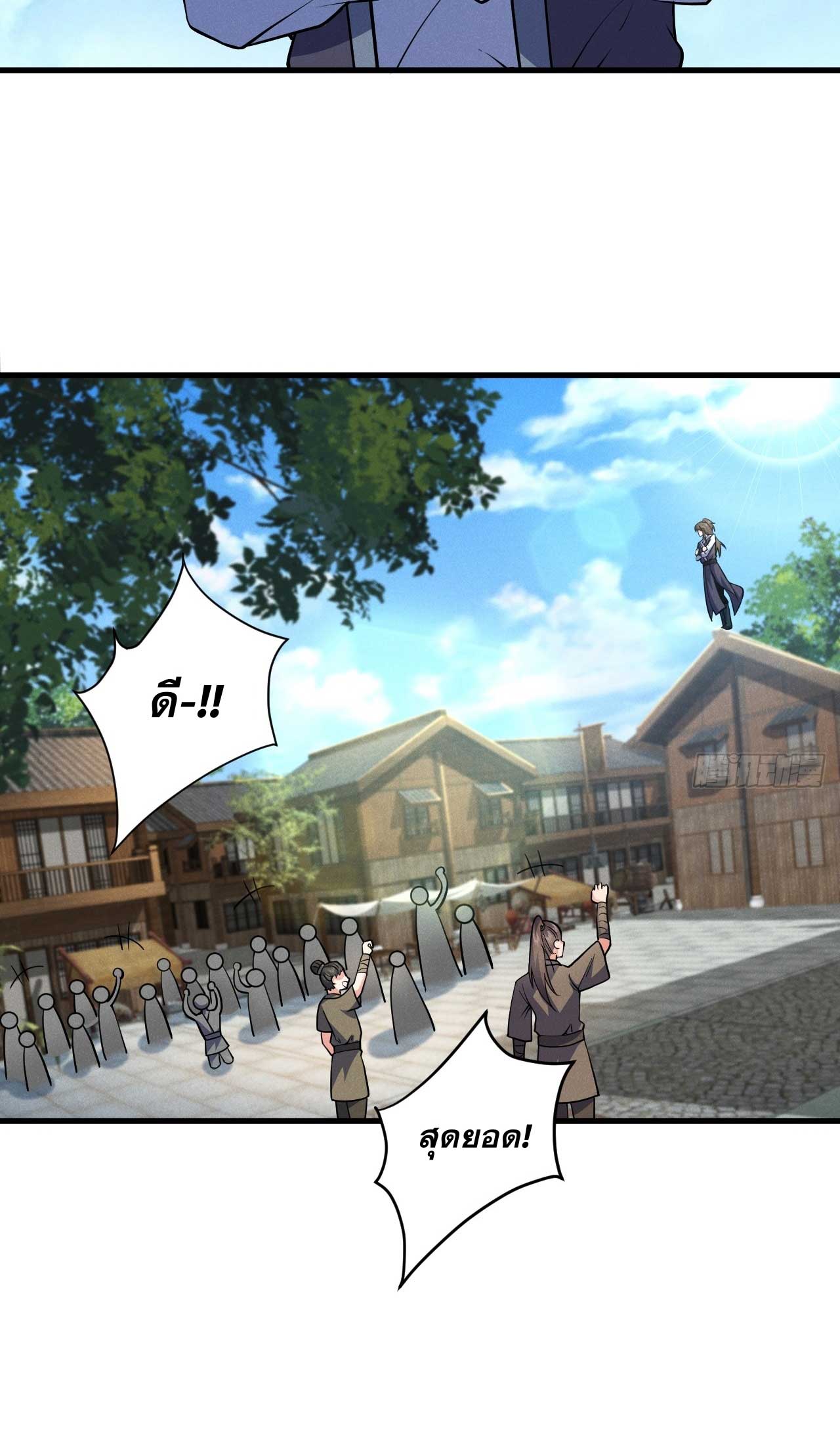 ภรรยาของข้าคือคนสำคัญแห่งสวรรค์ ตอนที่ 28 หน้า 41