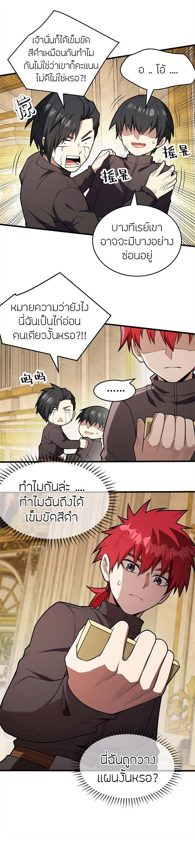 การกลับชาติมาเกิดของมังกร ตอนที่ 25 หน้า 11
