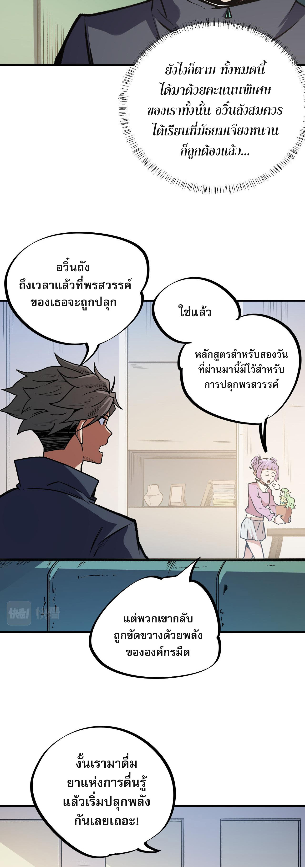 ฉันคือผู้เล่นไร้อาชีพที่สังหารเหล่าเทพ ตอนที่ 48 หน้า 14