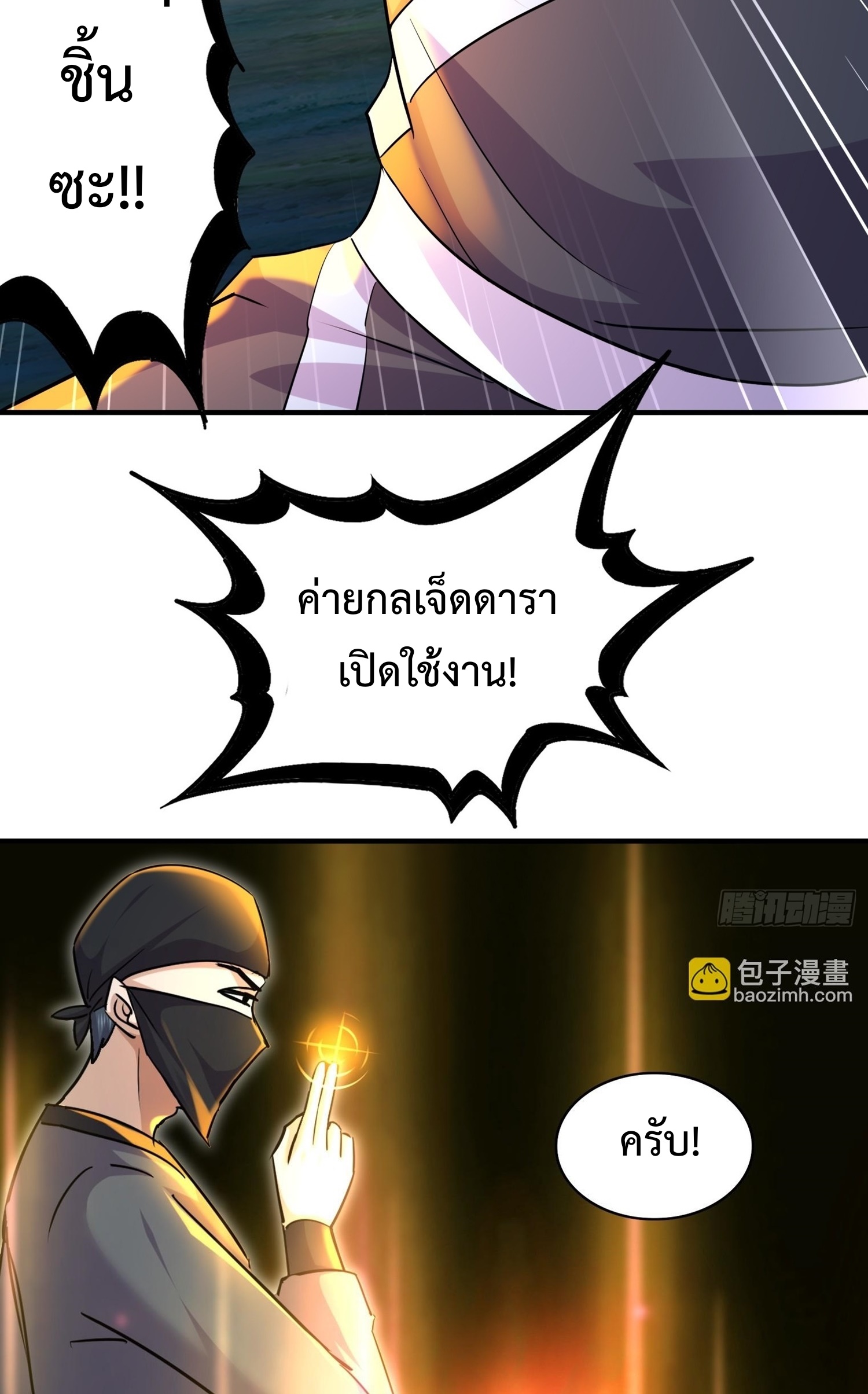 ฮาเร็มศิษย์พี่สาวทั้งเจ็ดของผมนะค้าบ ตอนที่ 19 หน้า 17