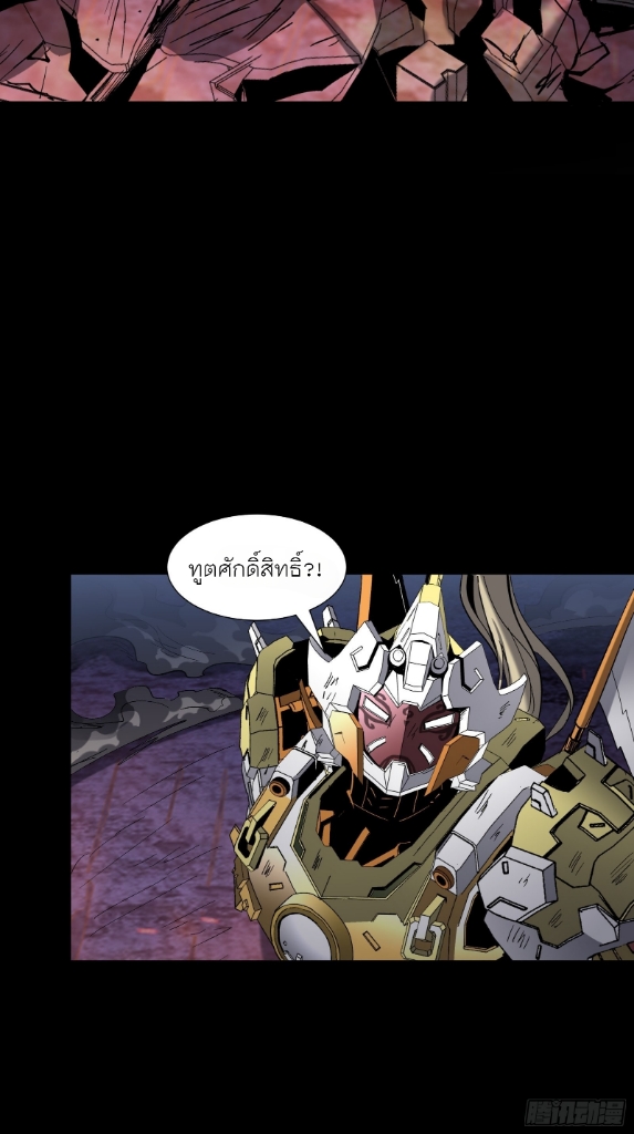 Legend of Star Genera ชนจีน ตอนที่ 51 หน้า 33