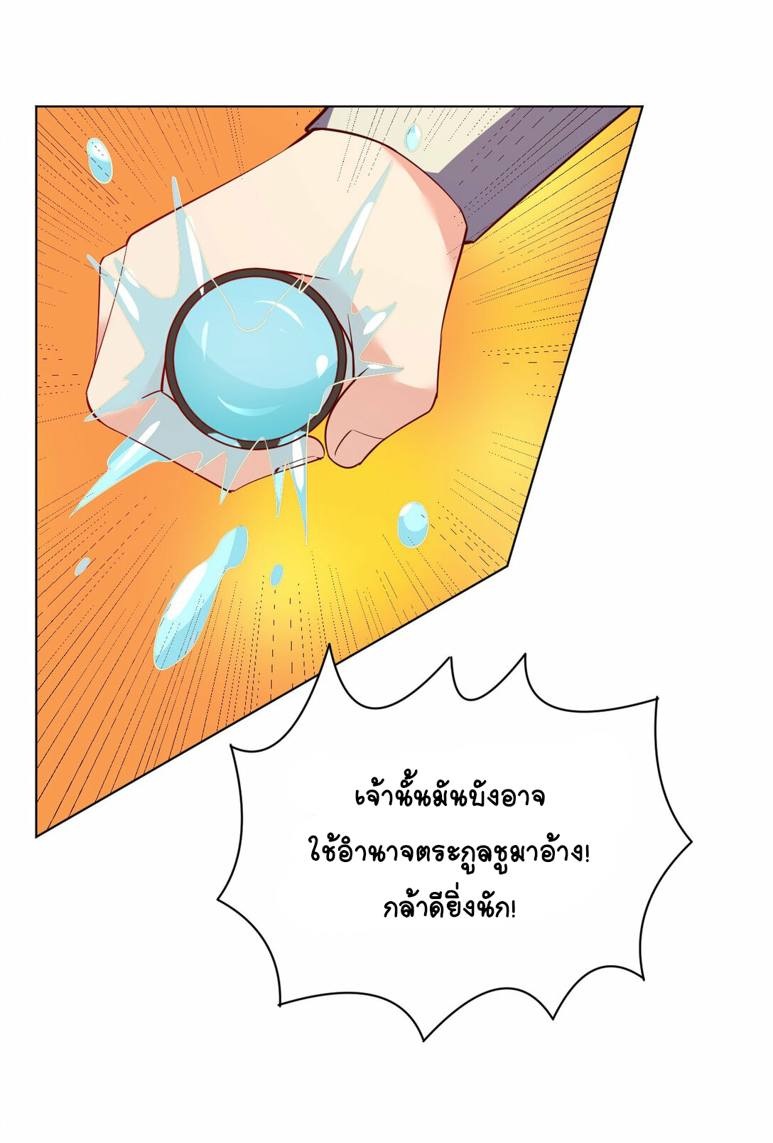 นักรบคีย์บอร์ดอมตะ ตอนที่ 38 หน้า 45