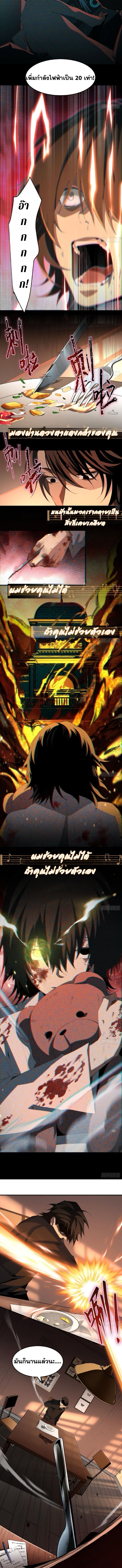 The Wretched  ข้าคือดาวหายนะ ดวงชะตาที่เปล่าเปลี่ยว ตอนที่ 3 หน้า 4