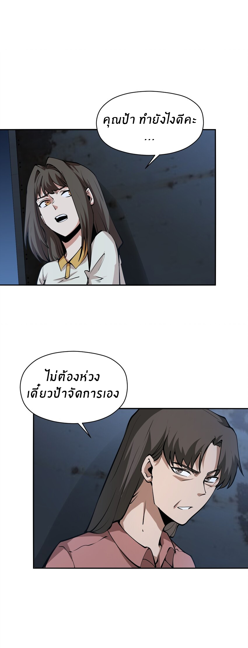 (ทันต้นฉบับ)The catastrophe of the doomsday, the rebirth of me turned the whole family into a boss! ตอนที่ 38 หน้า 11