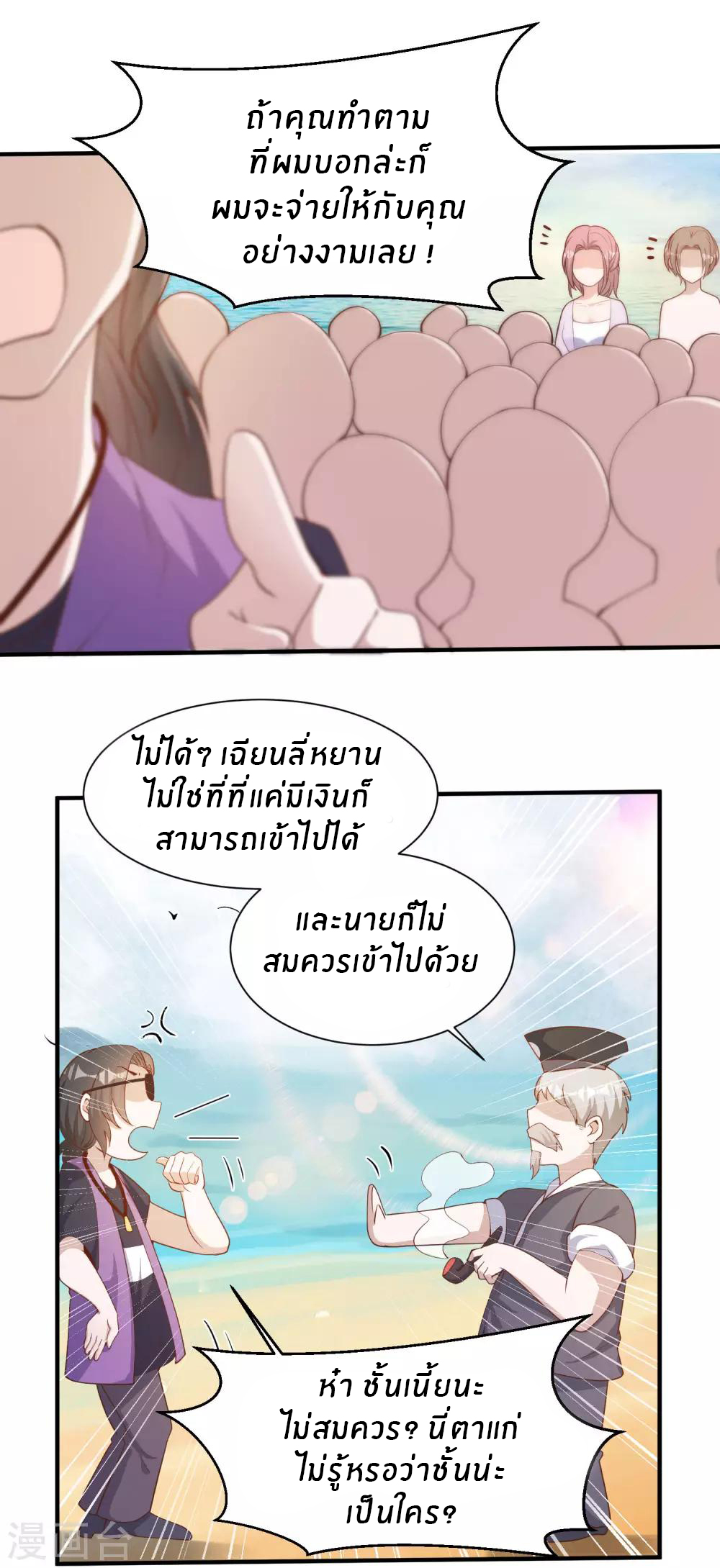 God Fisherman ตอนที่ 90 หน้า 11