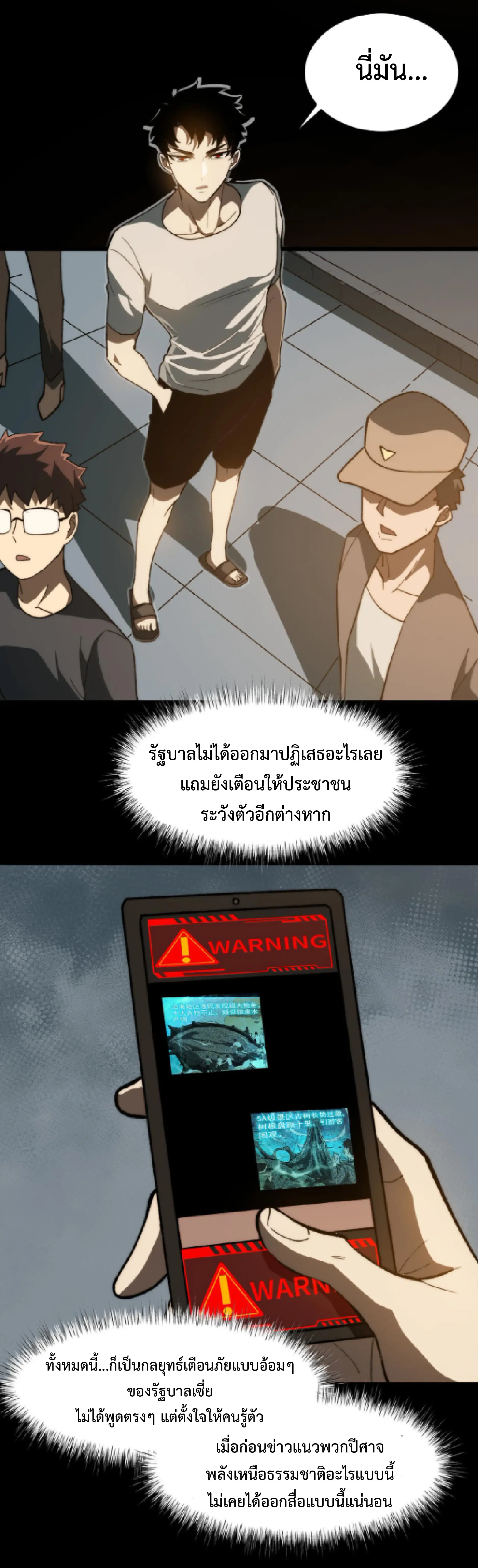 เริ่มต้นจากการโดนเท สู่เส้นทางเทพยุทธเหนือโลก ตอนที่ 1 หน้า 29