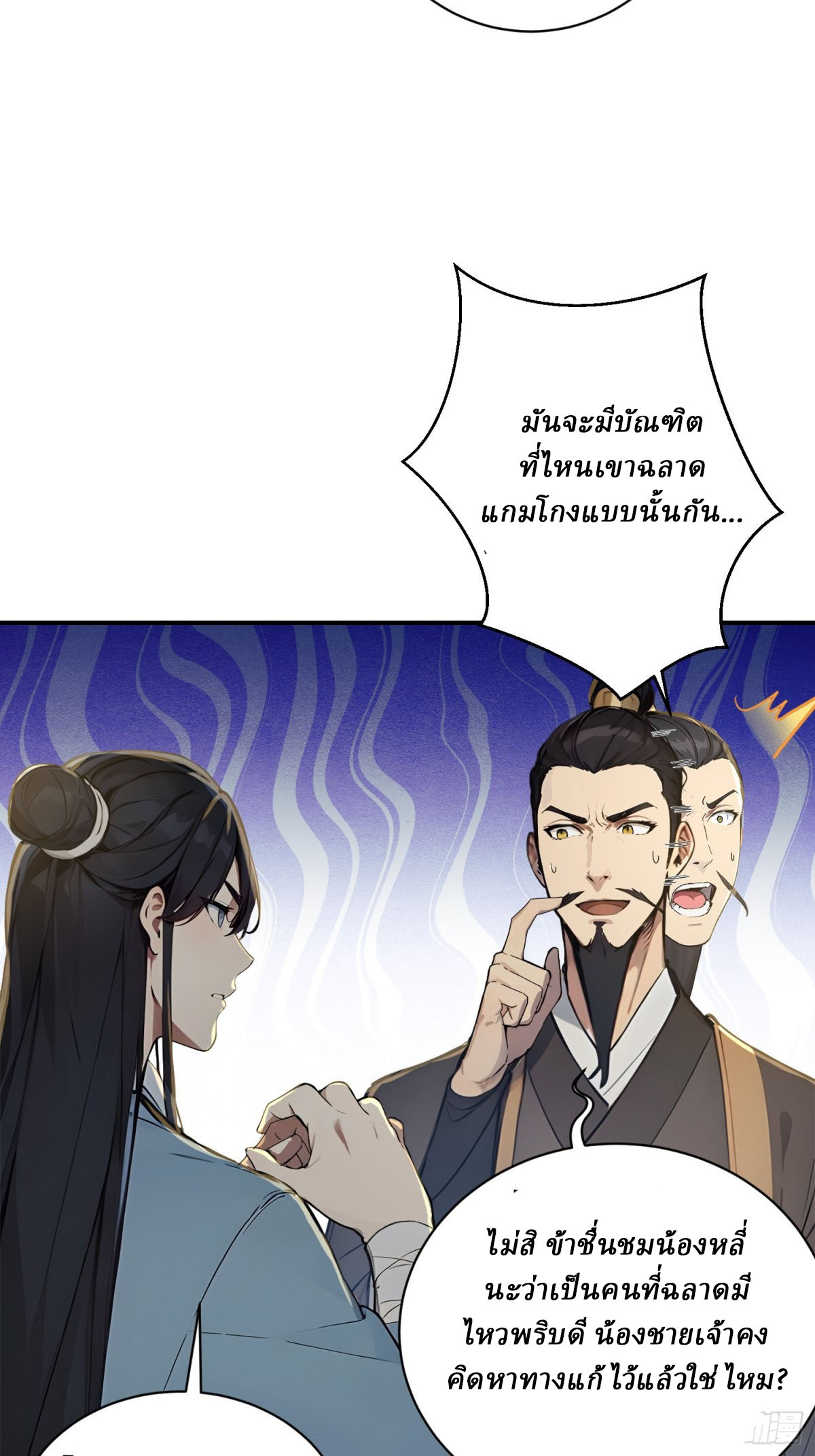 I Really Don’t Want to be a Saint ตอนที่ 10 หน้า 14
