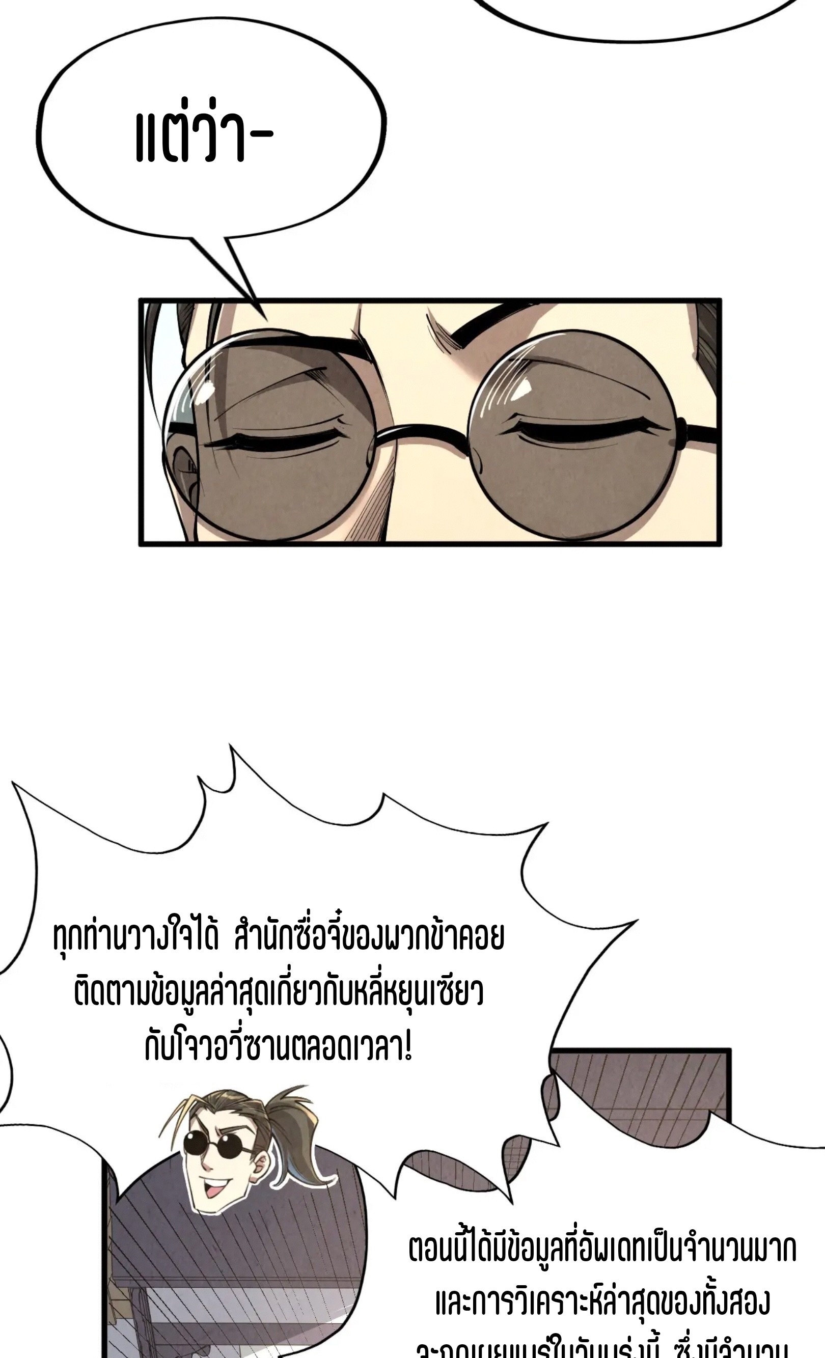 มหาเทพนิรันดร์กาล ตอนที่ 129 หน้า 21