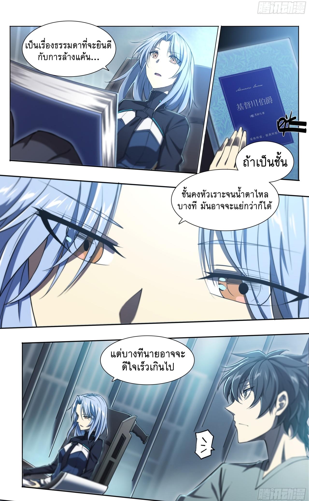 Apocalypse Forecast ตอนที่ 84 หน้า 9