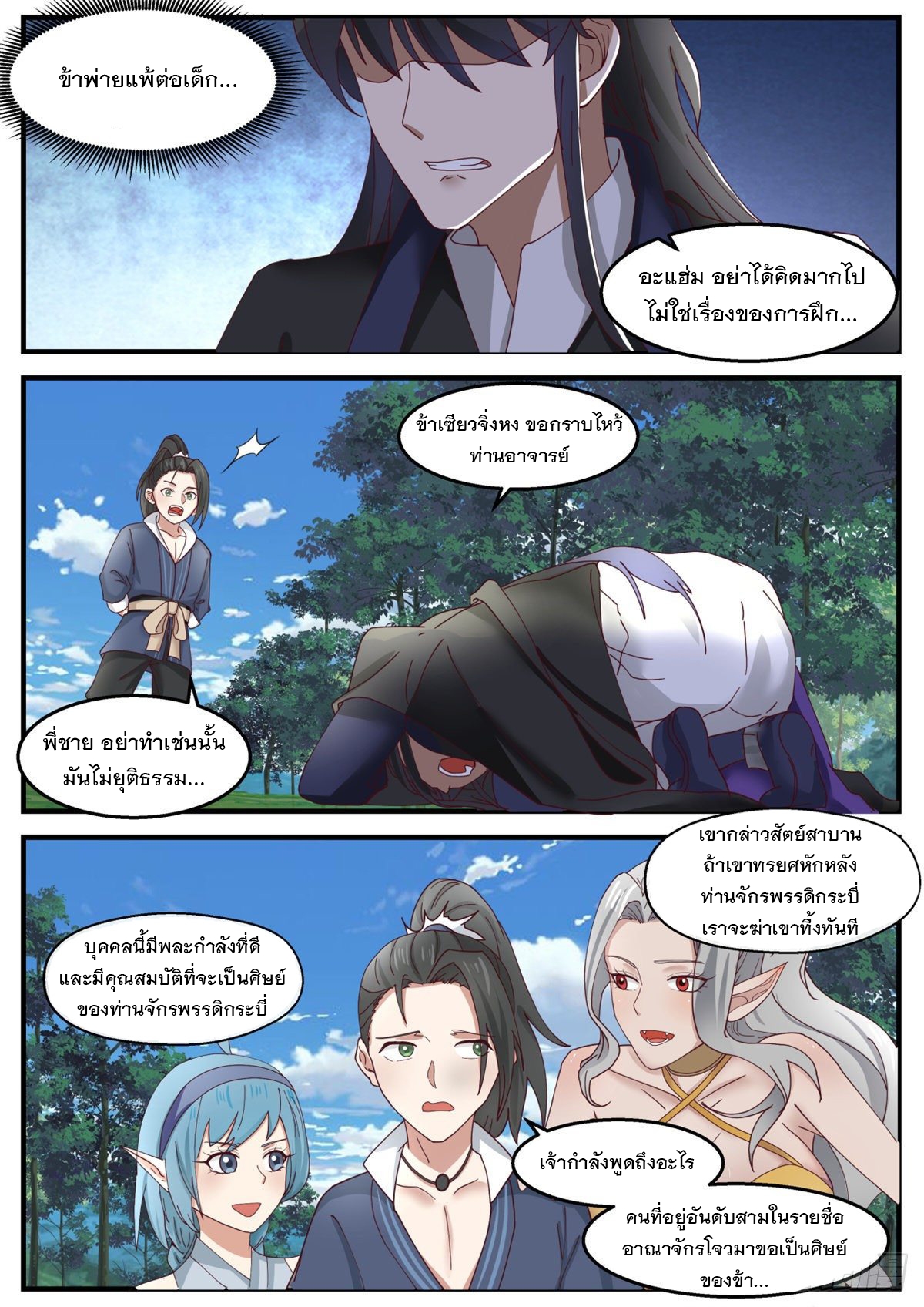 หมื่นกระบี่ทะลวงสวรรค์ ตอนที่ 18 หน้า 10