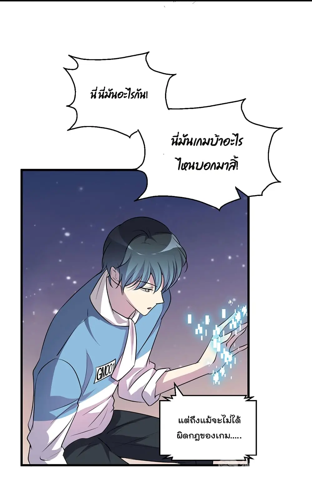 Game Over อีกครั้ง ถ้าฉันเผลอไปตอบตกลง ตอนที่ 1 หน้า 72