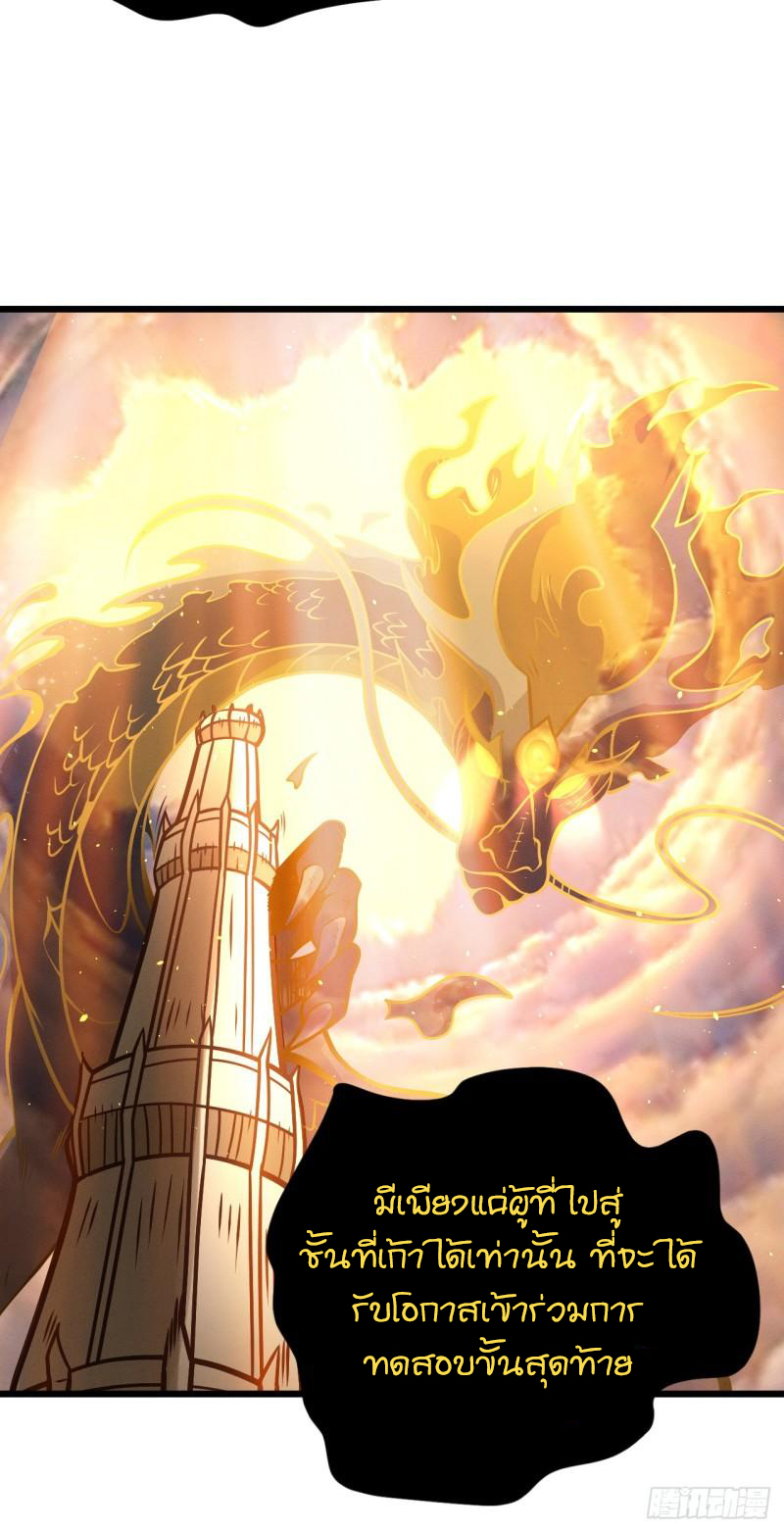 โคตรเทพร้านสัตว์อสูร ตอนที่ 38 หน้า 34