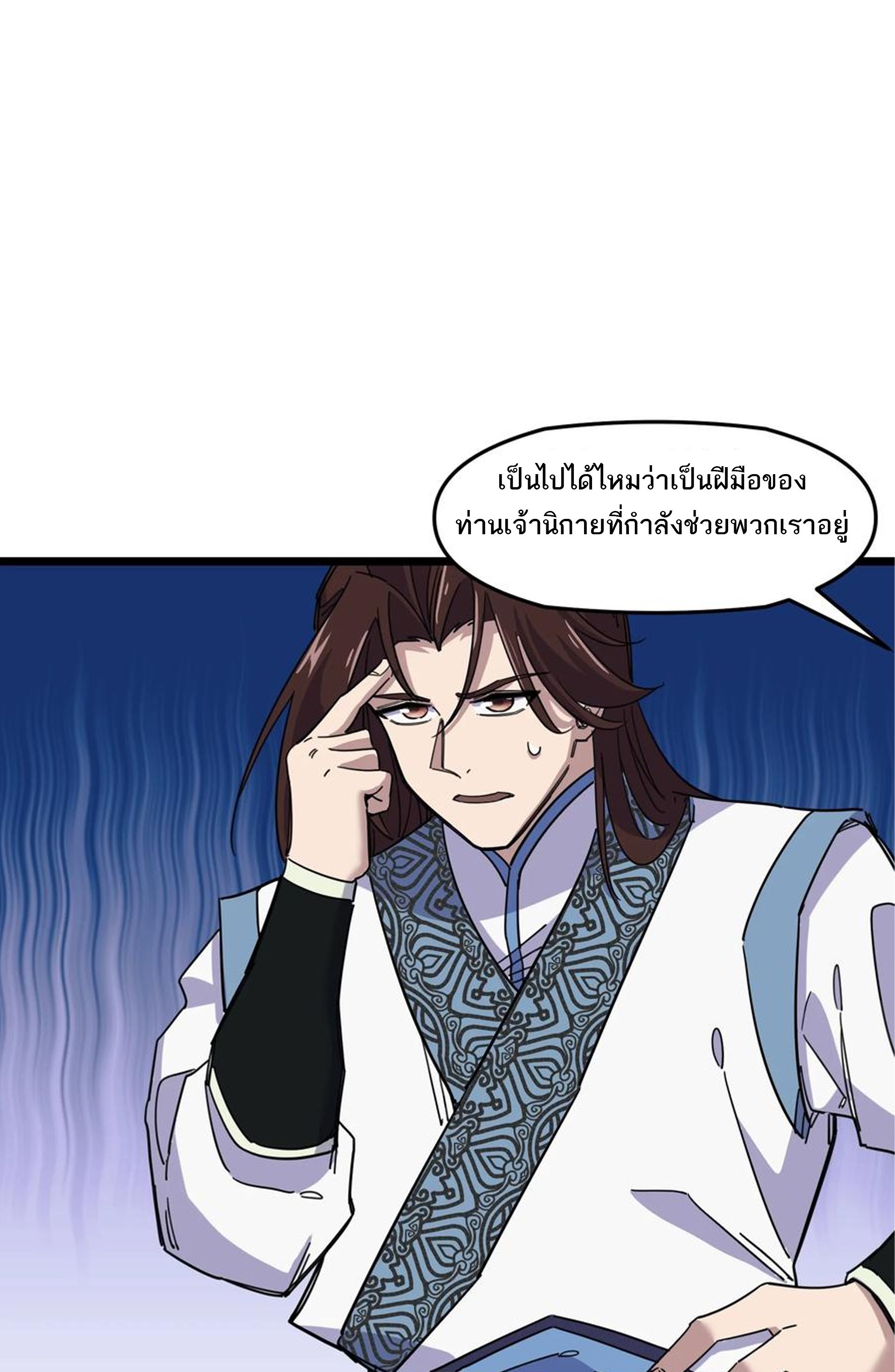 (ชนจีน) แกล้งเป็น NPC "หลอก" คนที่ "มาจากต่างโลก" ให้พัตนานิกายให้ No.1 !!? ตอนที่ 8 หน้า 24