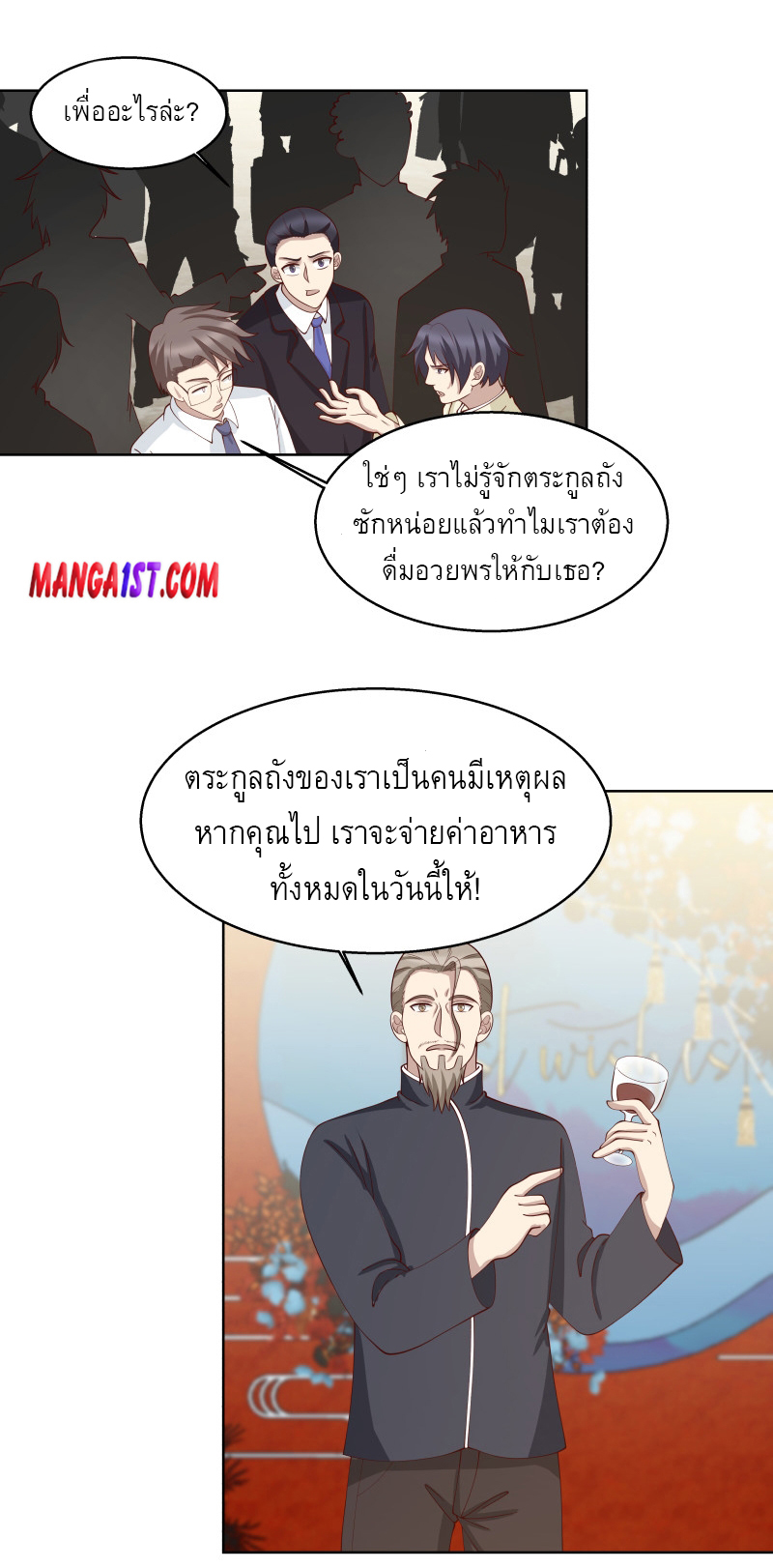 I have dragon in my body ตอนที่ 242 หน้า 11