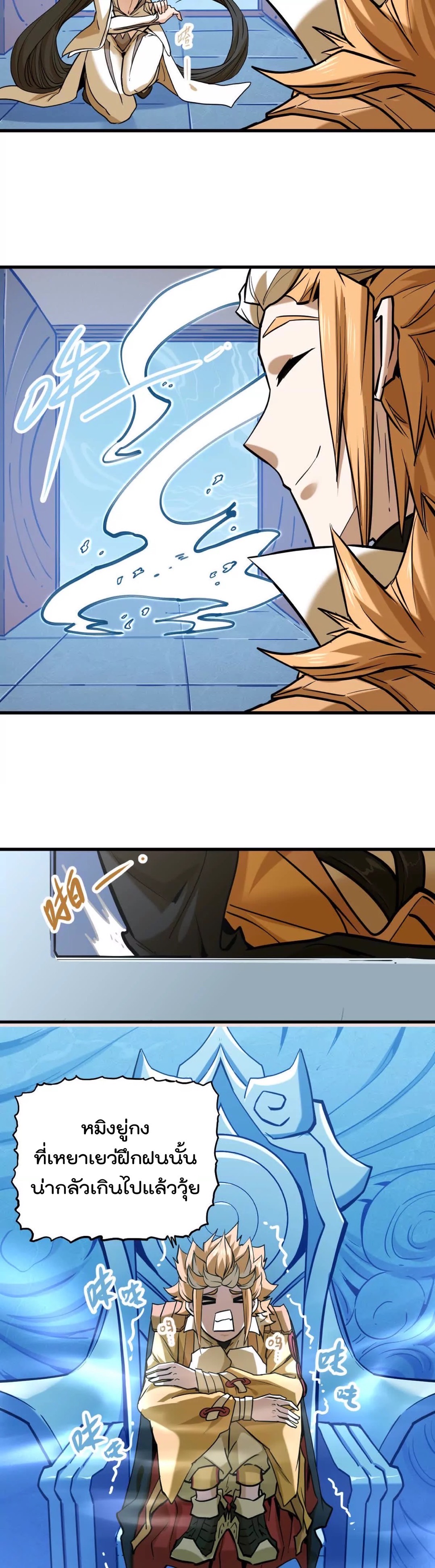 ระบบนิกายที่แข็งแกร่งที่สุด ตอนที่ 11 หน้า 13