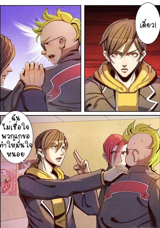 1. ซิว พลังวิญญาณต่างโลก ตอนที่ 6 หน้า 5