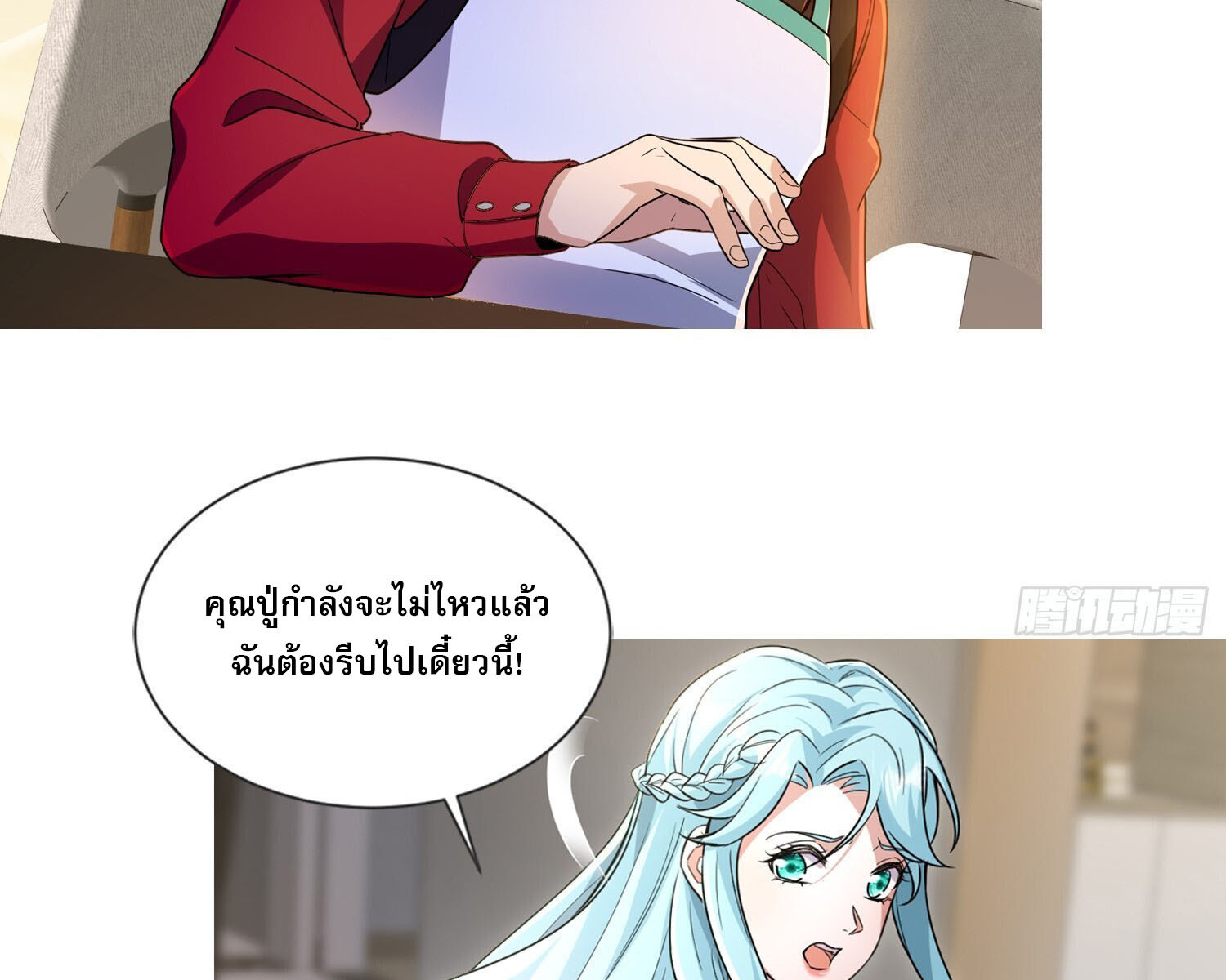 ลูกเขยบ้าของจักรพรรดิเซียน ตอนที่ 10 หน้า 34