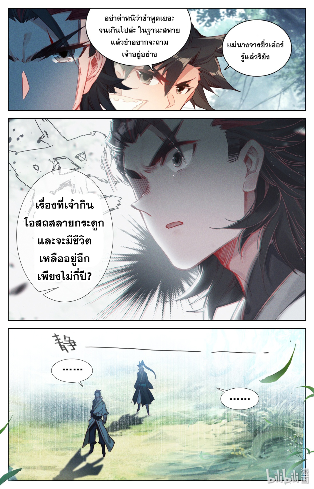 A record of a mortal's journey to immortality(ทันจีน) ตอนที่ 27 หน้า 10