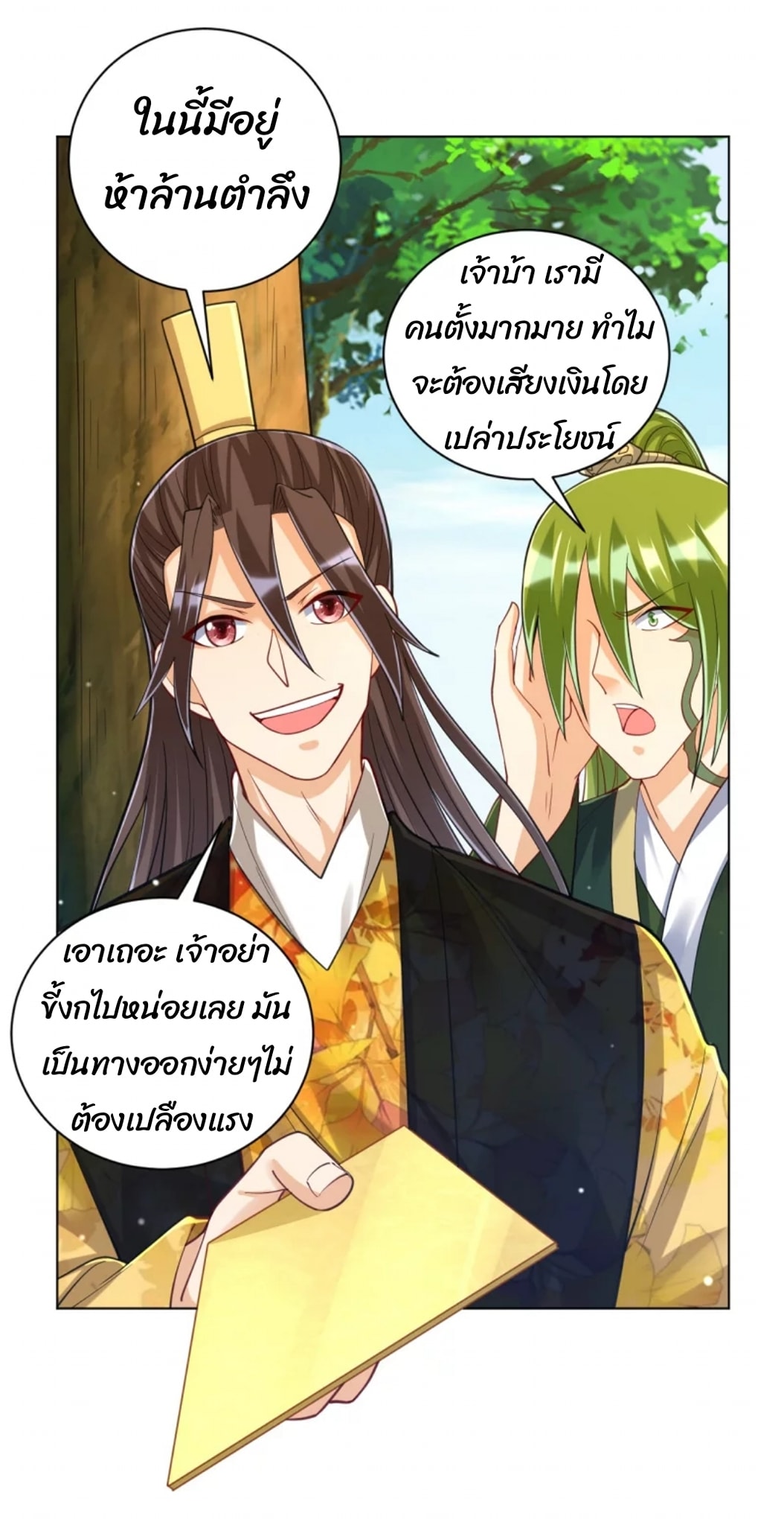 ข้ารับใช้ชั้นหนึ่ง ตอนที่ 263 หน้า 32