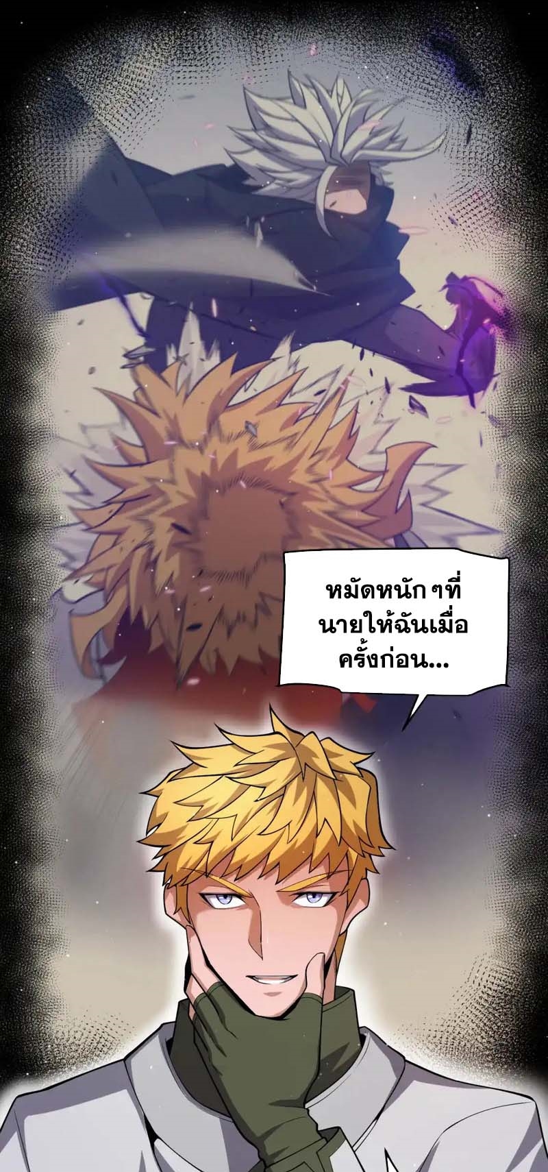 จอมโจรเงาแห่งแดนสวรรค์ ตอนที่ 1 หน้า 54