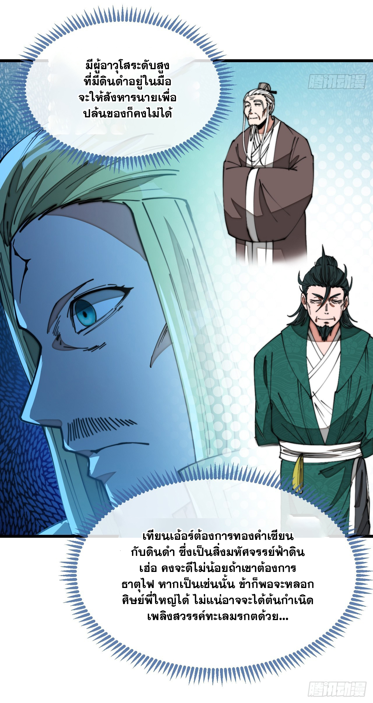 บุรุษที่มีโชค คงไม่ใช่ข้าแล้วแหละ ตอนที่ 127 หน้า 12