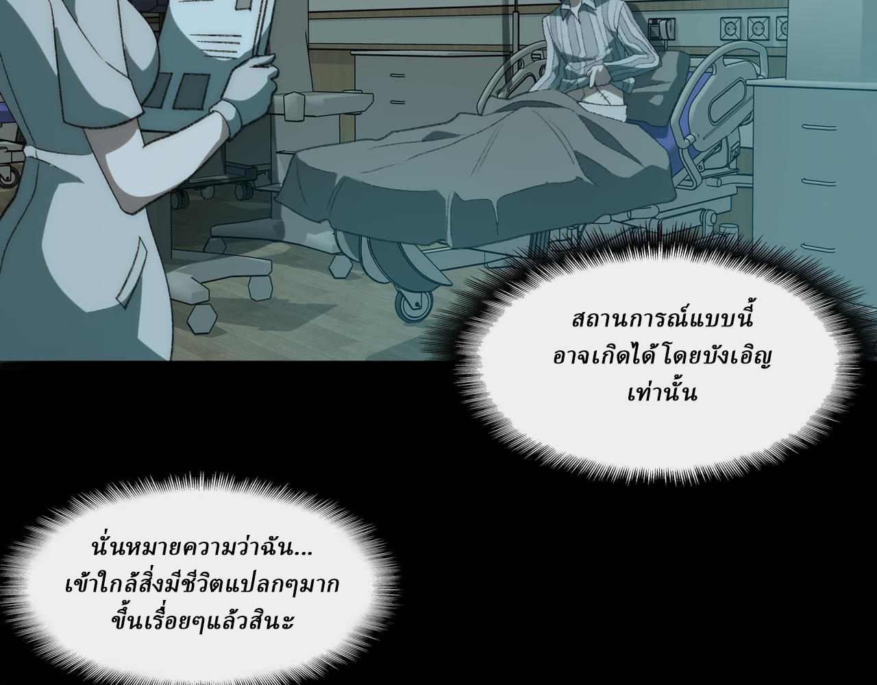 I created an Urban Legend ตอนที่ 41 หน้า 33