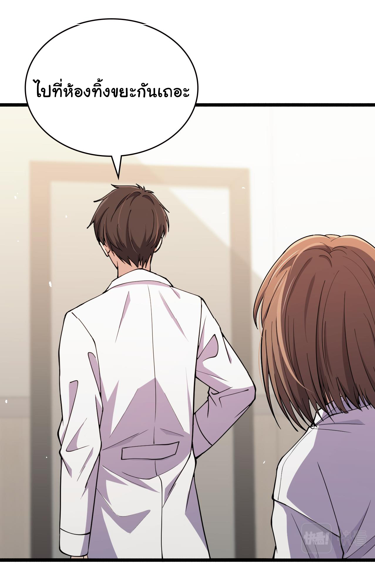 สุดยอดระบบของหมอหลิงหรัน ตอนที่ 150 หน้า 19