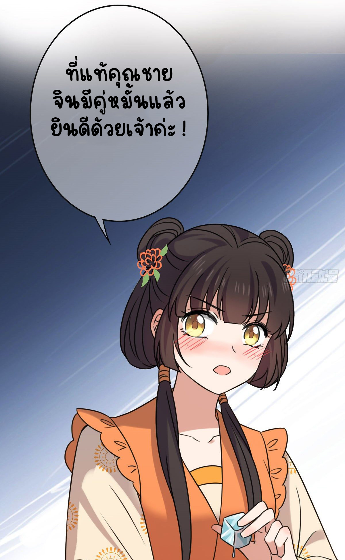 ปิ๊งรักทรราชจอมลวง ตอนที่ 66 หน้า 33