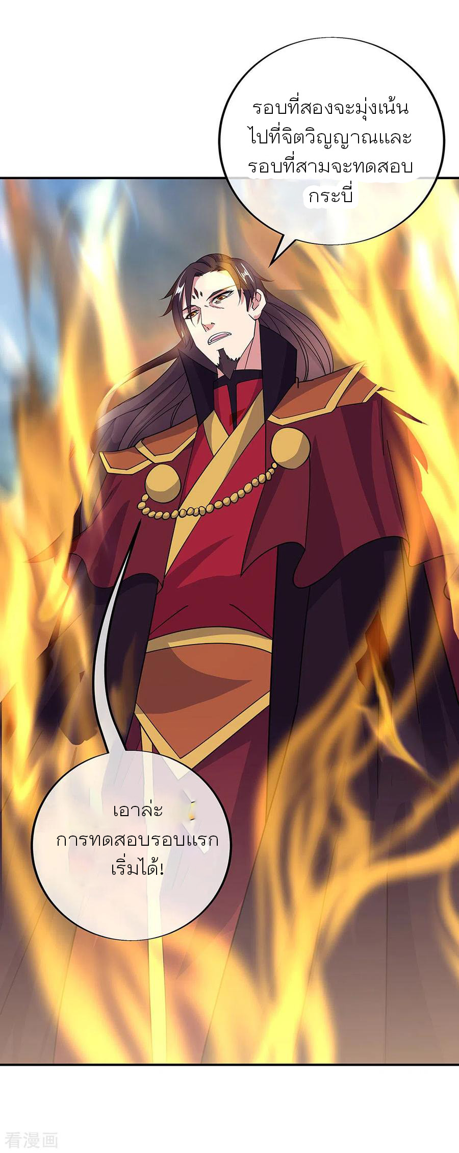 peerless battle spirit ตอนที่ 267 หน้า 18