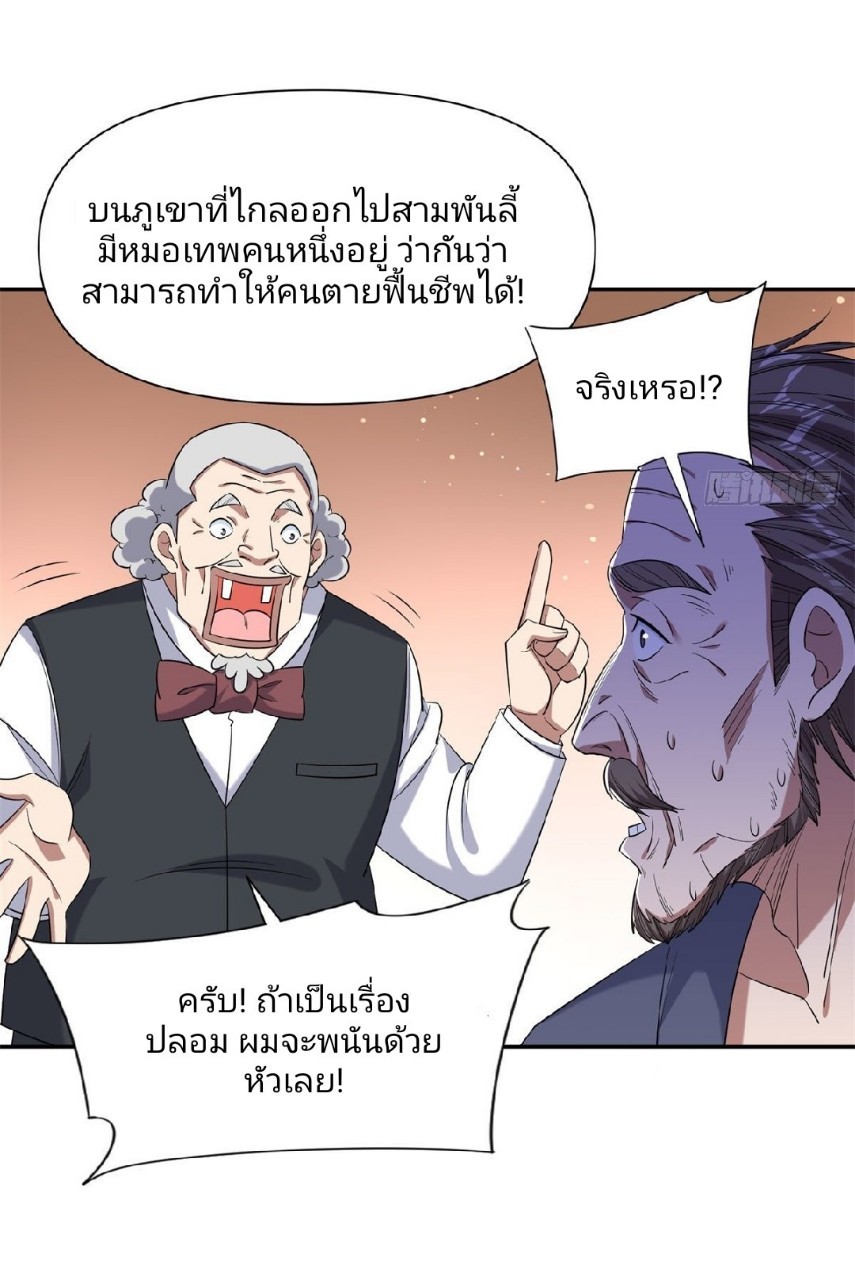 การเกิดใหม่ของพระเจ้ากับระบบผลาญเงินสุดกาว ตอนที่ 63 หน้า 15